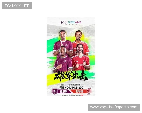 利物浦右路突破拉开防线